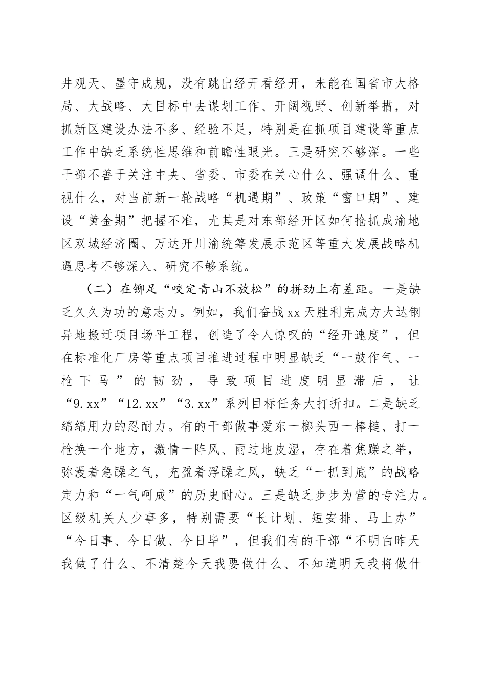 在区级领导干部和乡科级主要负责同志学习贯彻党的二十大精神读书班上的发言_第2页