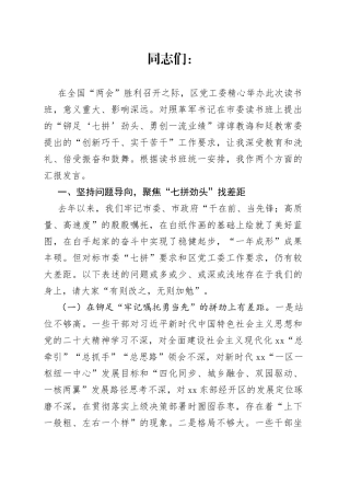 在区级领导干部和乡科级主要负责同志学习贯彻党的二十大精神读书班上的发言