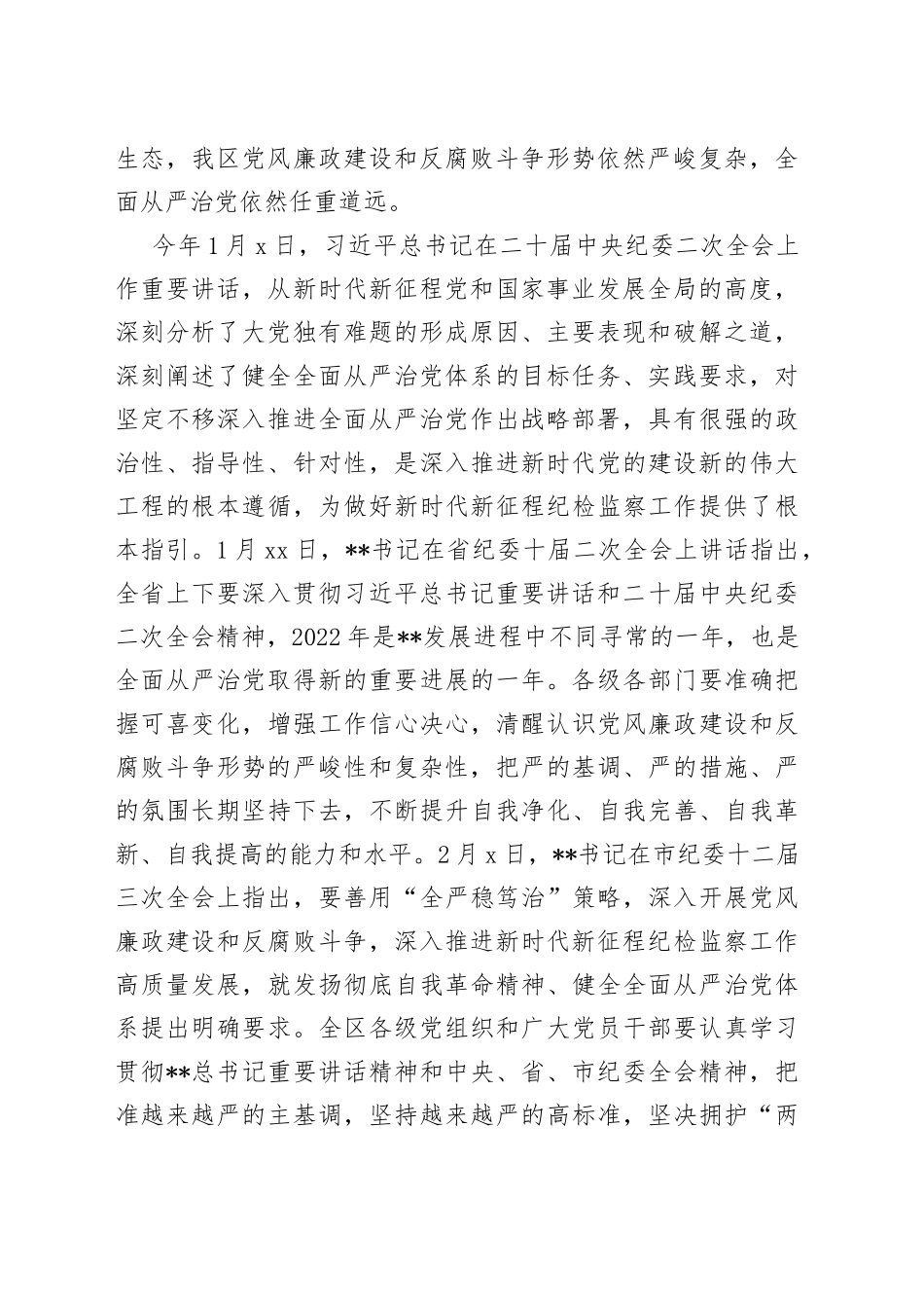 在区纪委十一届三次全会暨全区领导干部政治性警示教育大会上的讲话_第2页