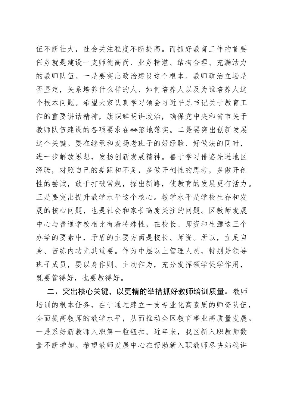 在区教师发展中心干部送岗会议上的讲话_第2页