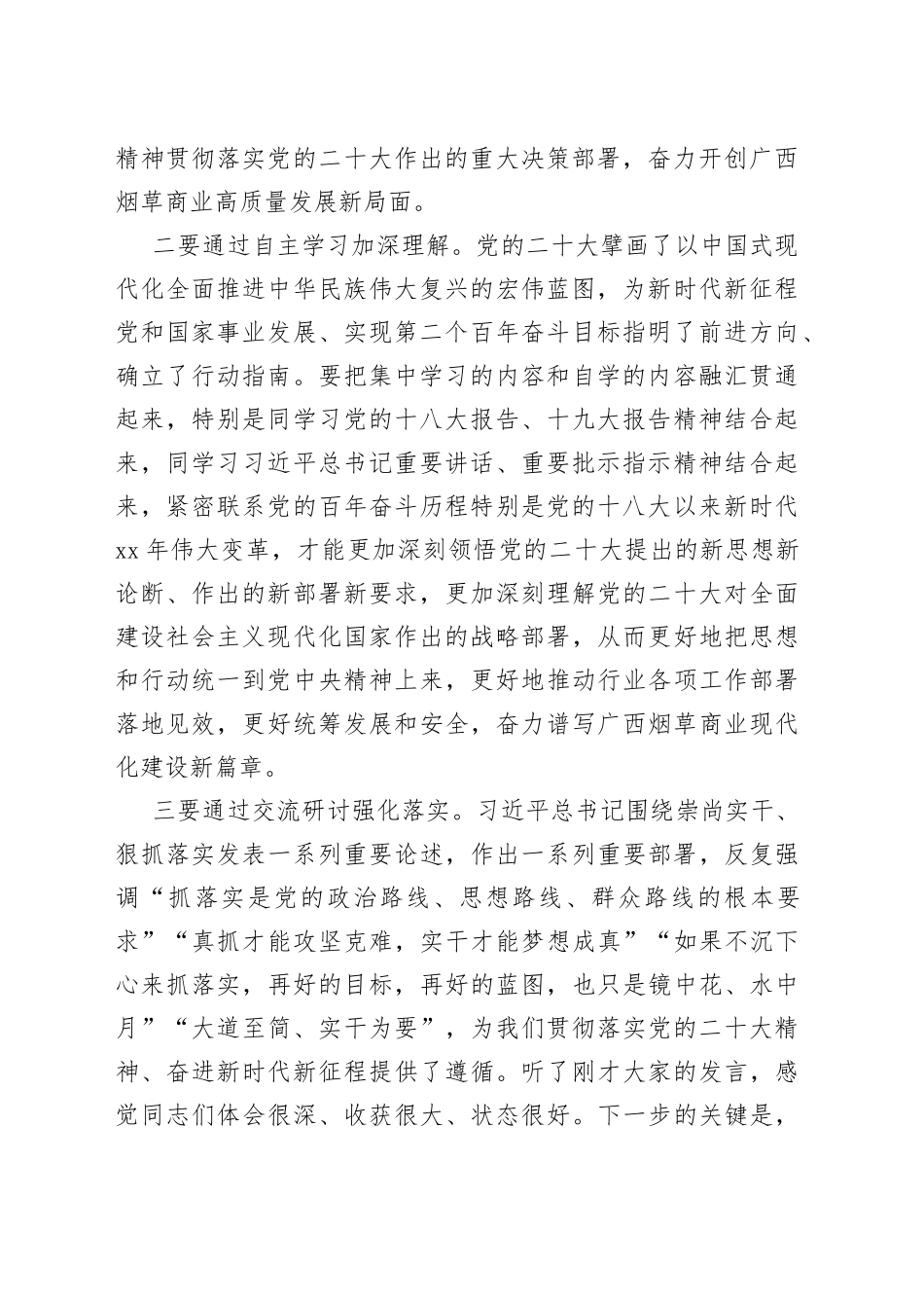 在区局（公司）党组理论学习中心组2023年第一季度第二次学习会上的讲话（摘选）_第2页
