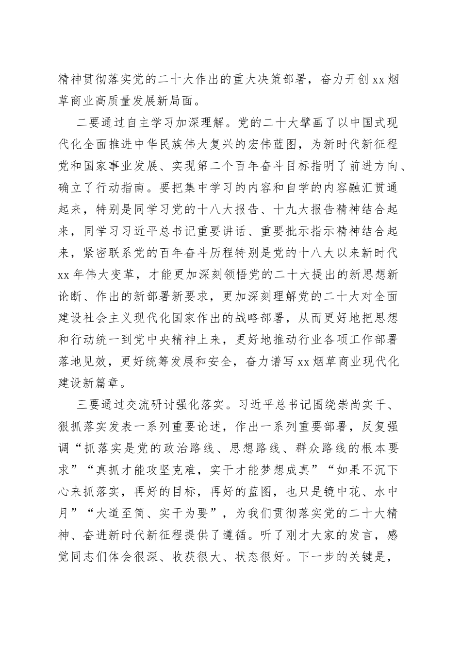 在区局（公司）党组理论学习中心组2023年第一季度第二次学习会上的讲话_第2页