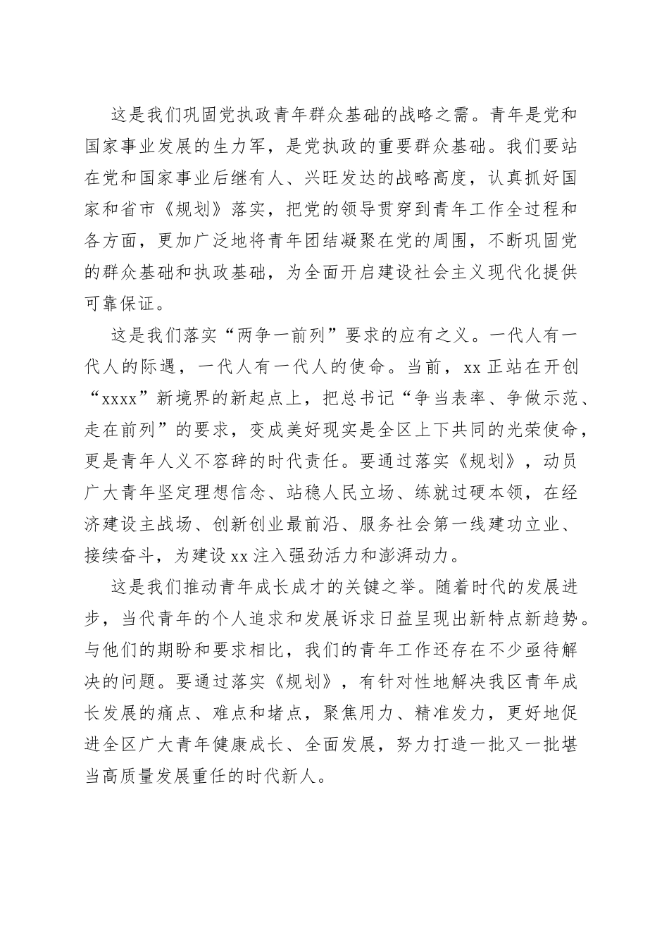 在区青年工作联席会议第XX次全体会议上的讲话_第2页