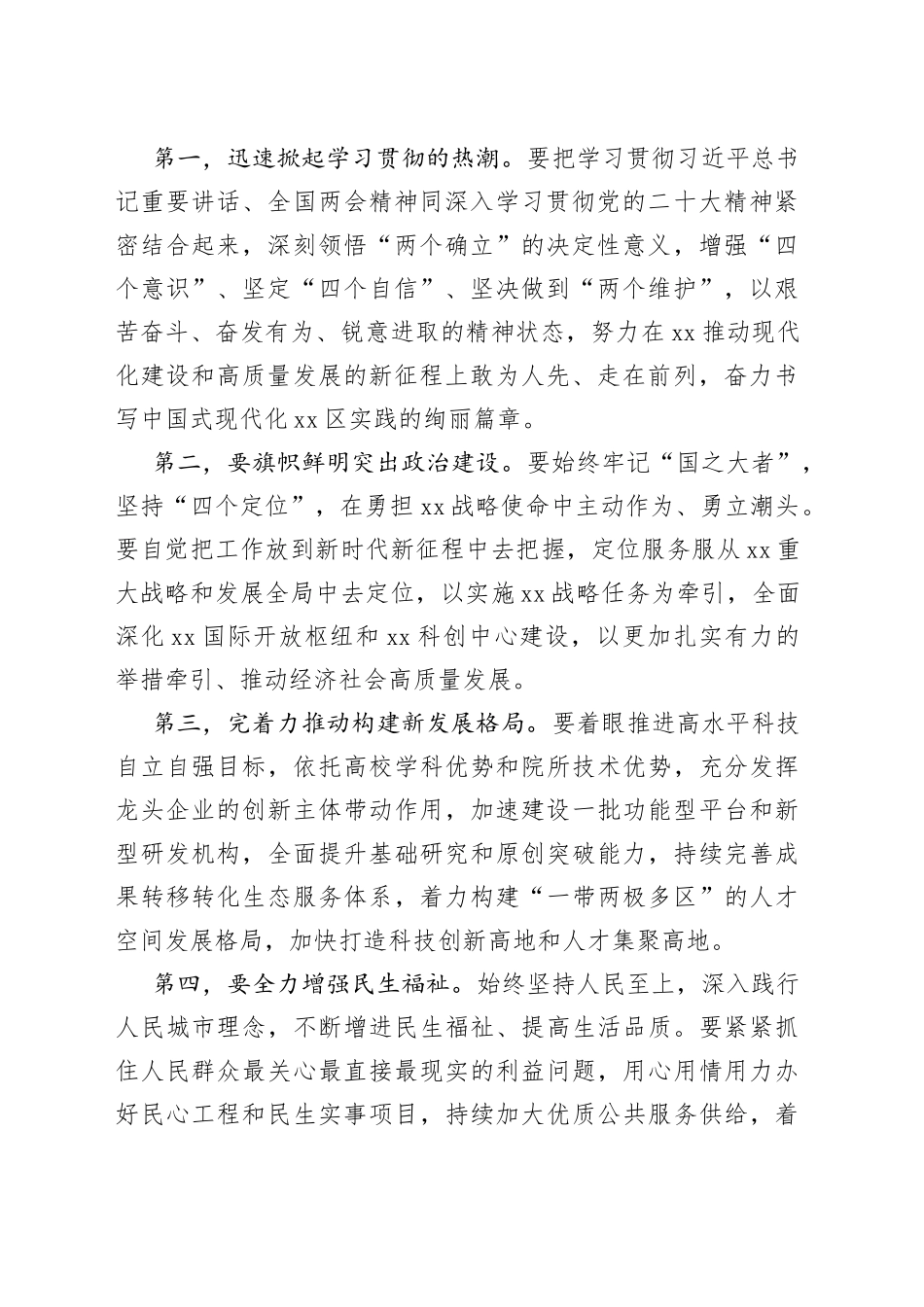 在区委常委会专题学习全国“两会”精神研讨时的发言提纲_第2页