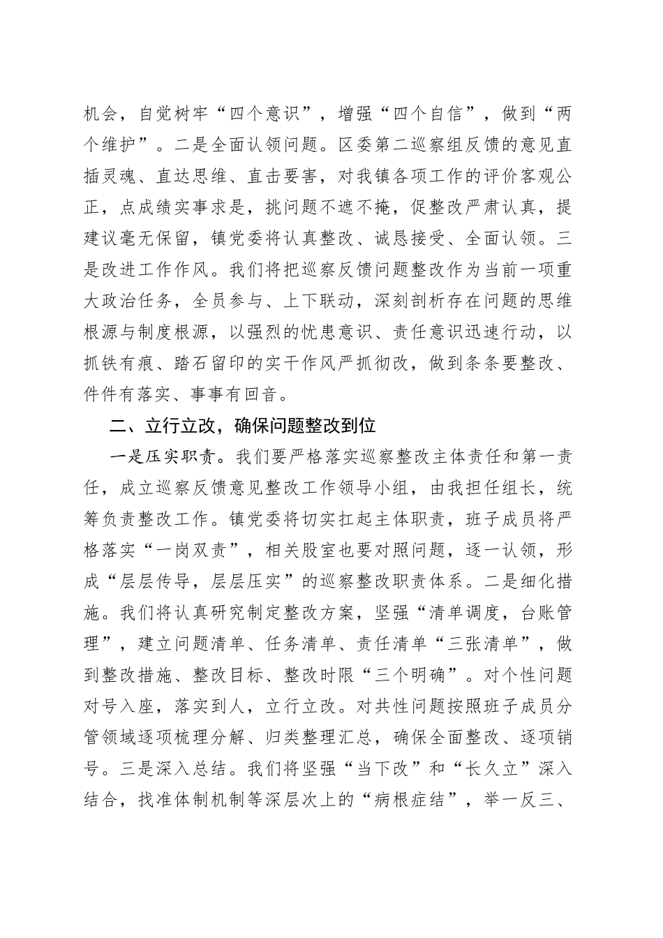 在区委第二巡察组巡察镇党委巡察反馈会上的表态发言被巡察_第2页