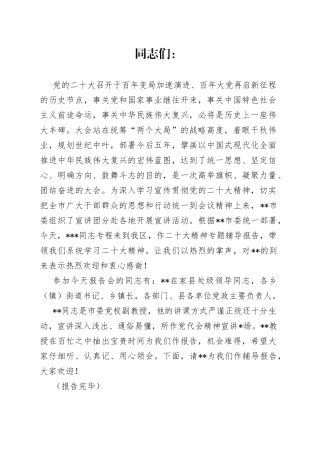 在区委理论学习中心组（扩大）会议上的主持讲话