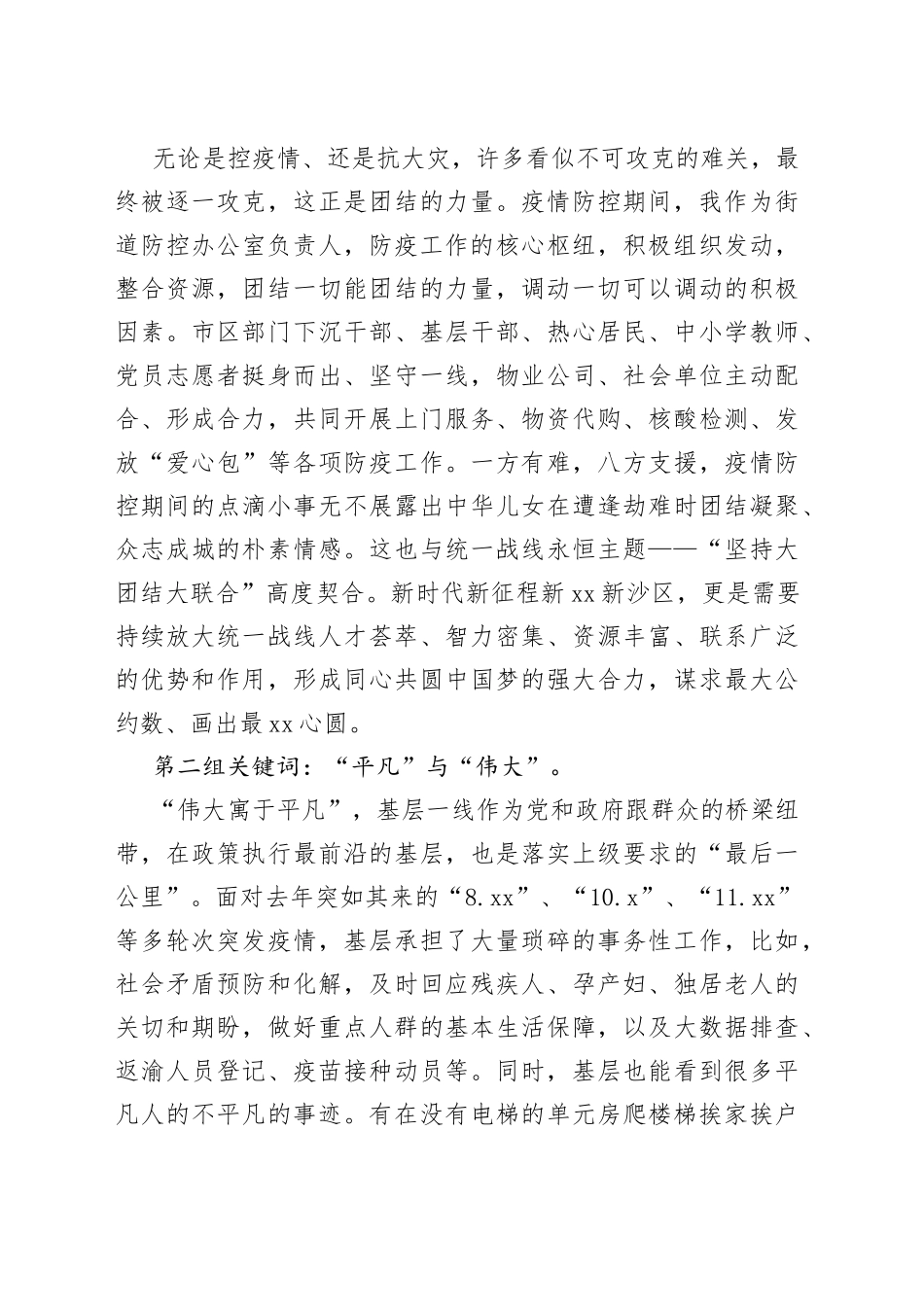 在区委统战部“统战巾帼说”座谈会上的发言_第2页