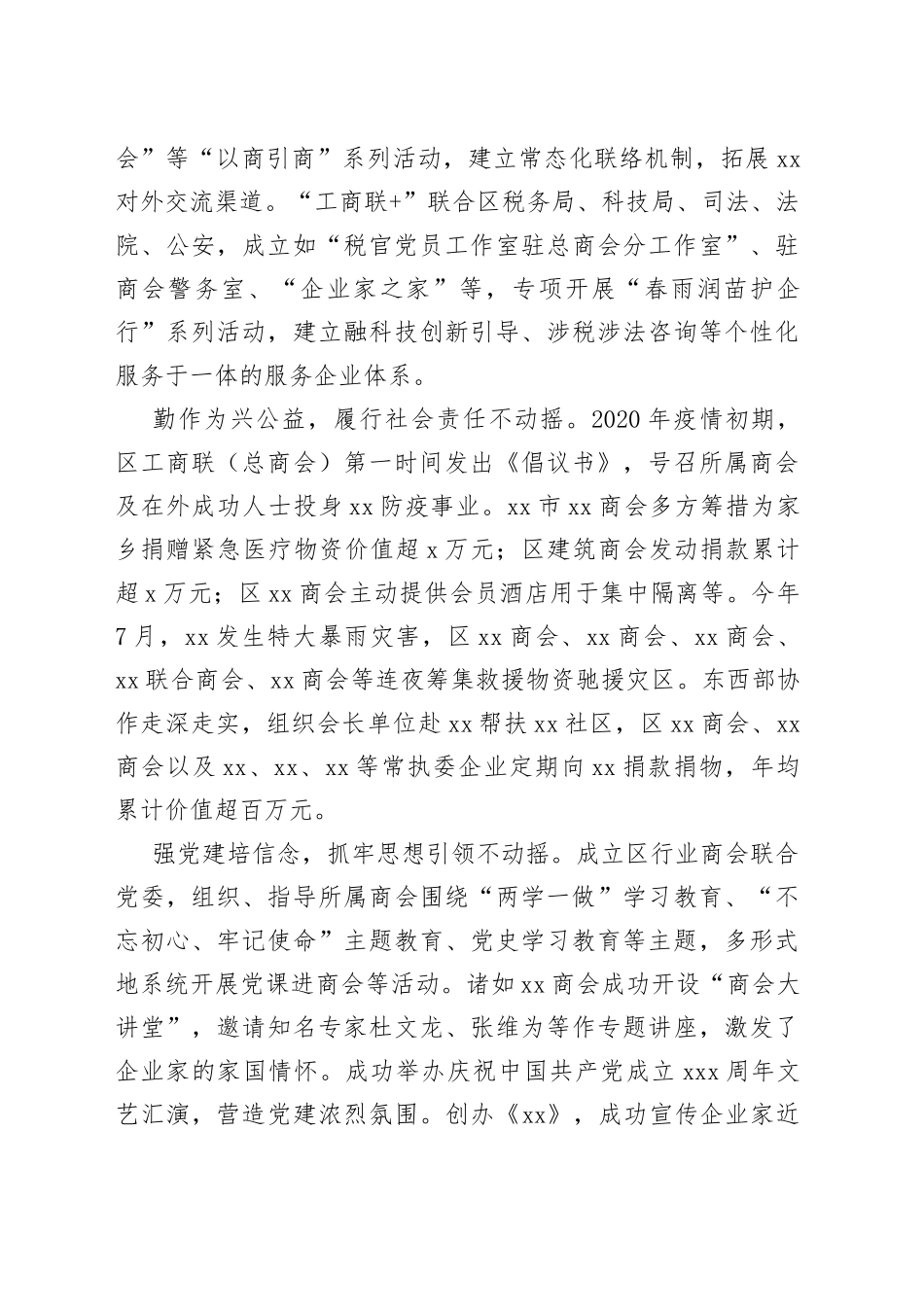 在区镇街商会工作现场会暨商会高质量发展推进会上的讲话范文（乡镇街道，会议）_第2页