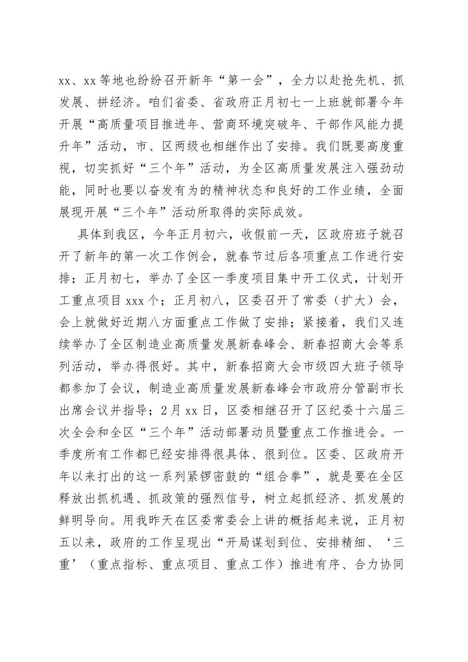 在区政府2023年度第一次全体（扩大）会议暨廉政工作会议上的讲话_第2页