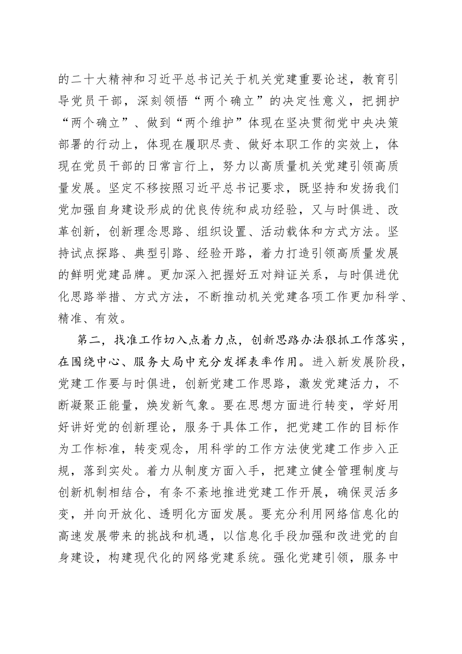 在区直机关2023年党建工作会议上的讲话_第2页