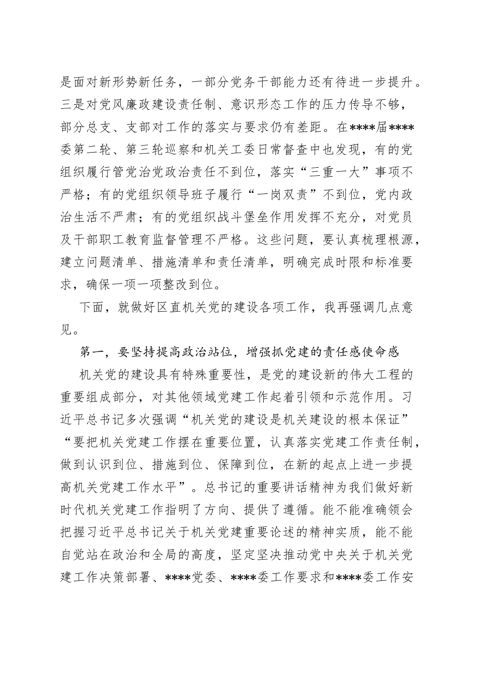 在区直属机关2023年度党建工作部署会上的讲话_第2页