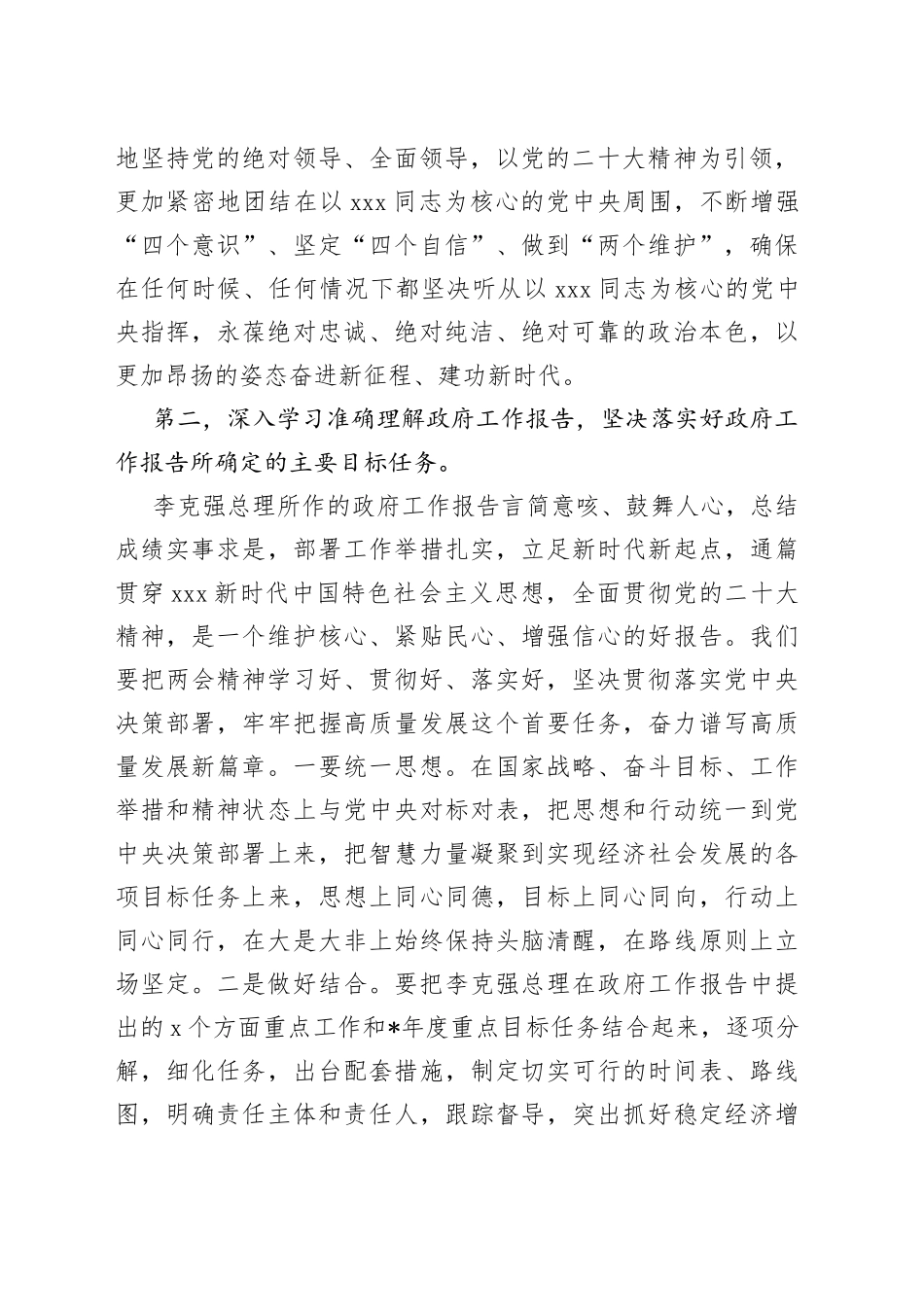 在全国“两会”集中学习研讨交流发言_第2页