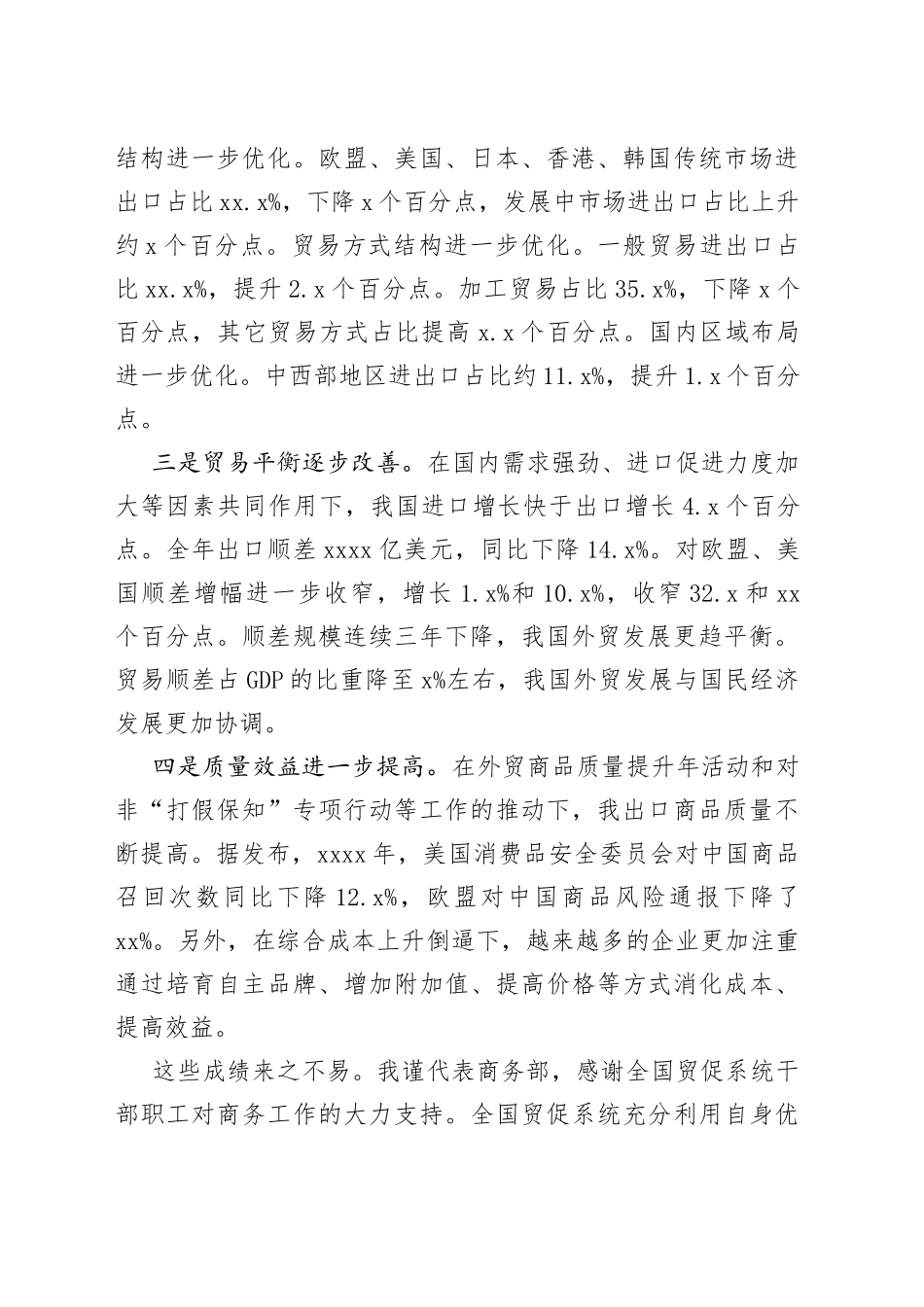 在全国贸促工作会议上的讲话_第2页