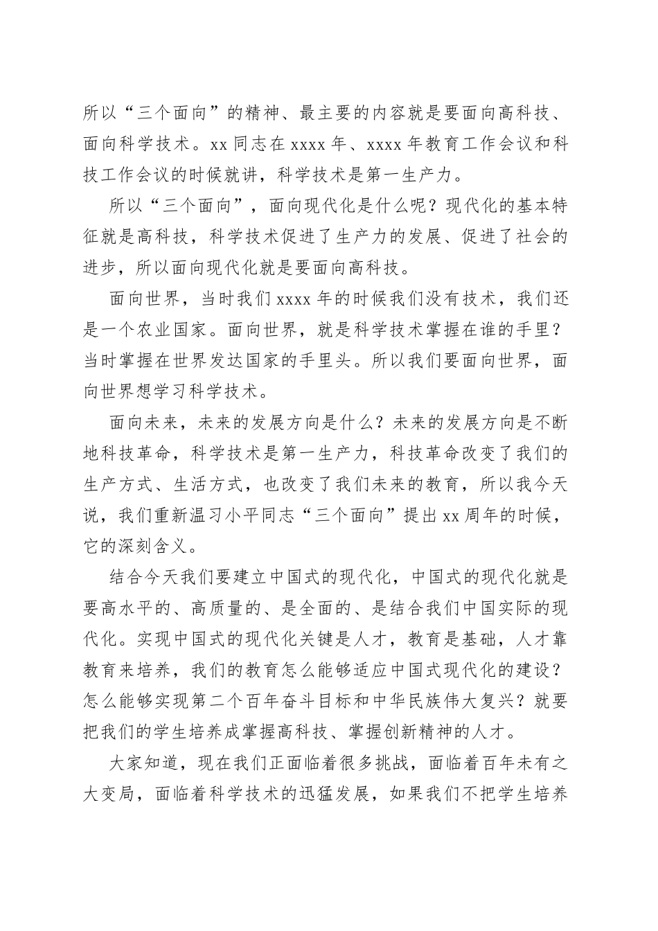 在全国中小学校长论坛上的讲话（2篇）_第2页