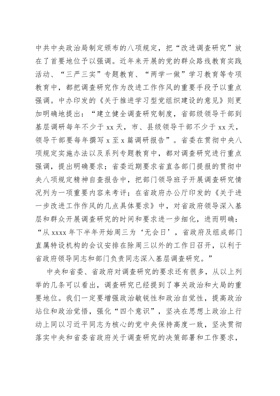 在全局调查研究工作推进会上的讲话_第2页