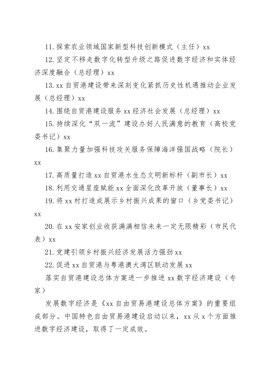 在全面深化改革开放座谈会的发言合集（22篇）_第2页