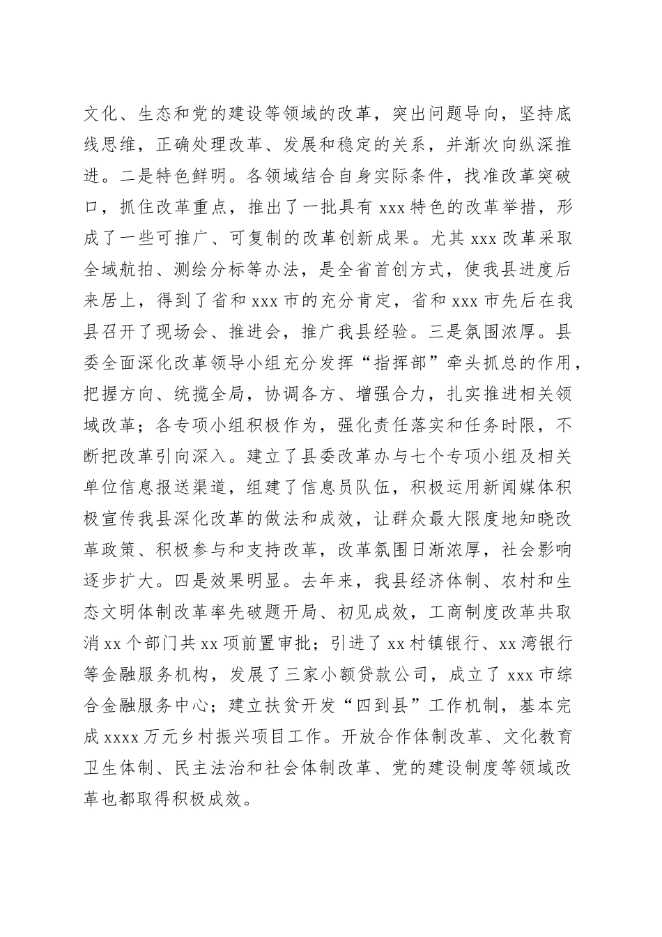 在全面深化改革领导小组全体会议上的讲话_第2页