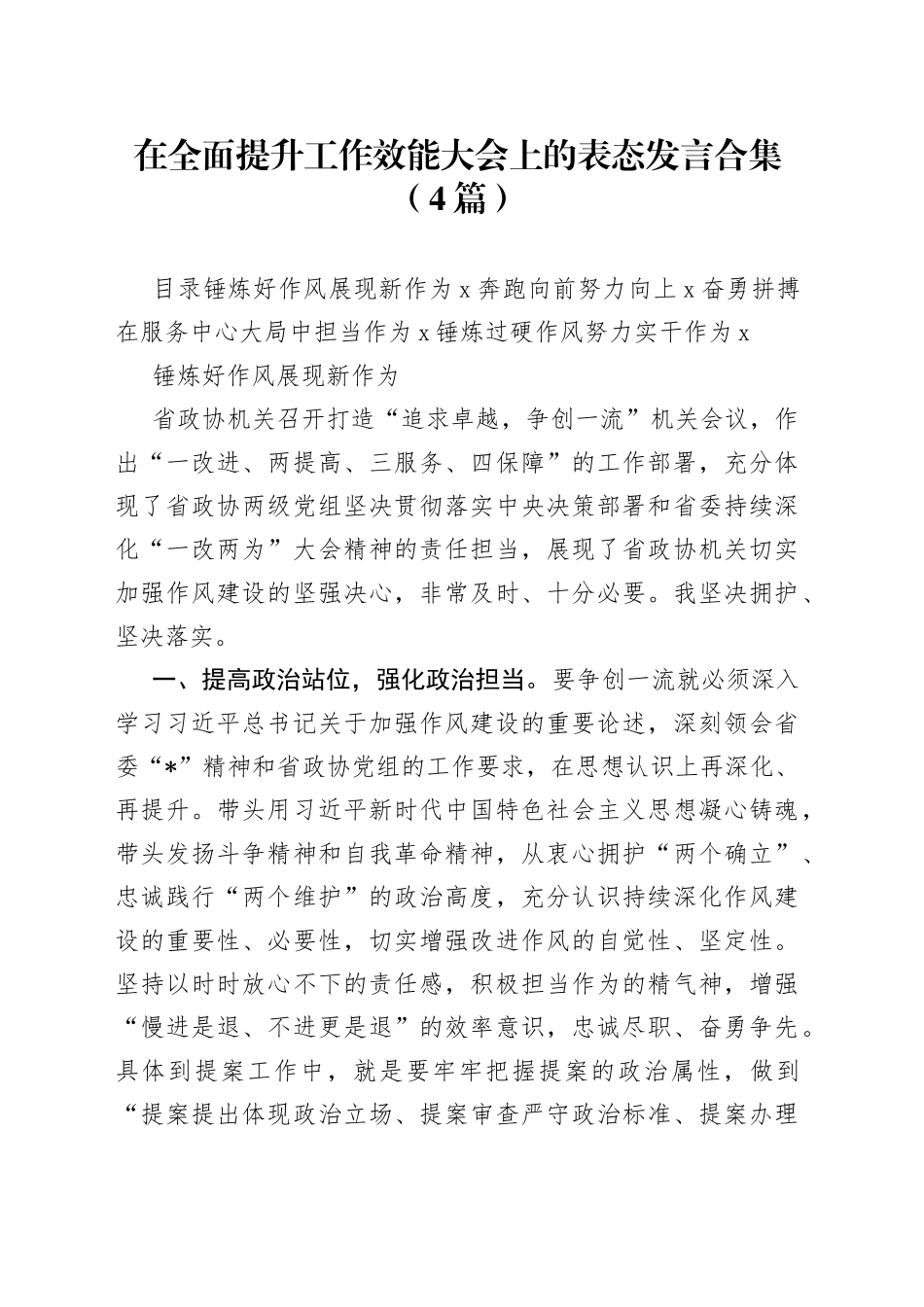 在全面提升工作效能大会上的表态发言4篇_第1页