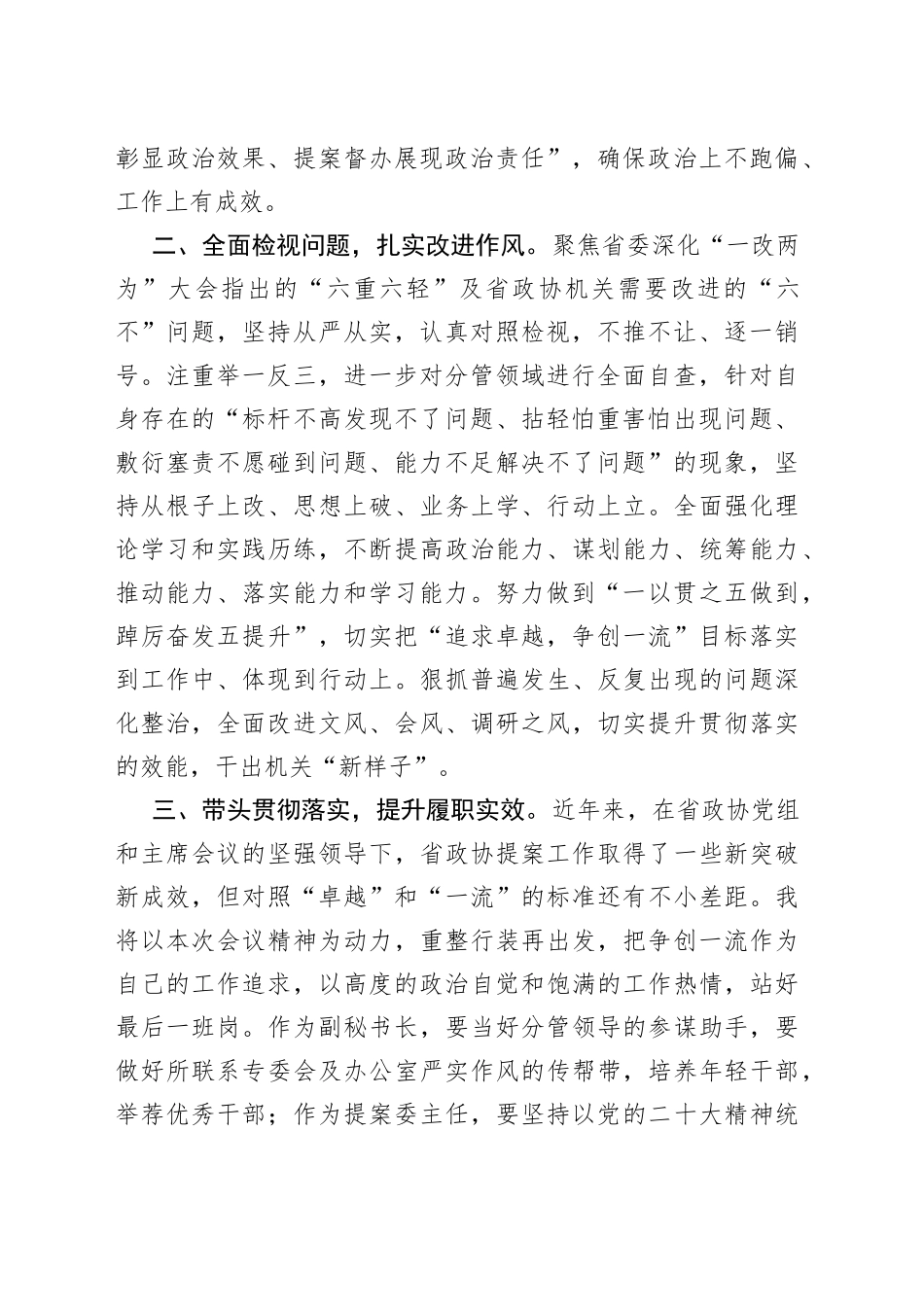 在全面提升工作效能大会上的表态发言4篇_第2页