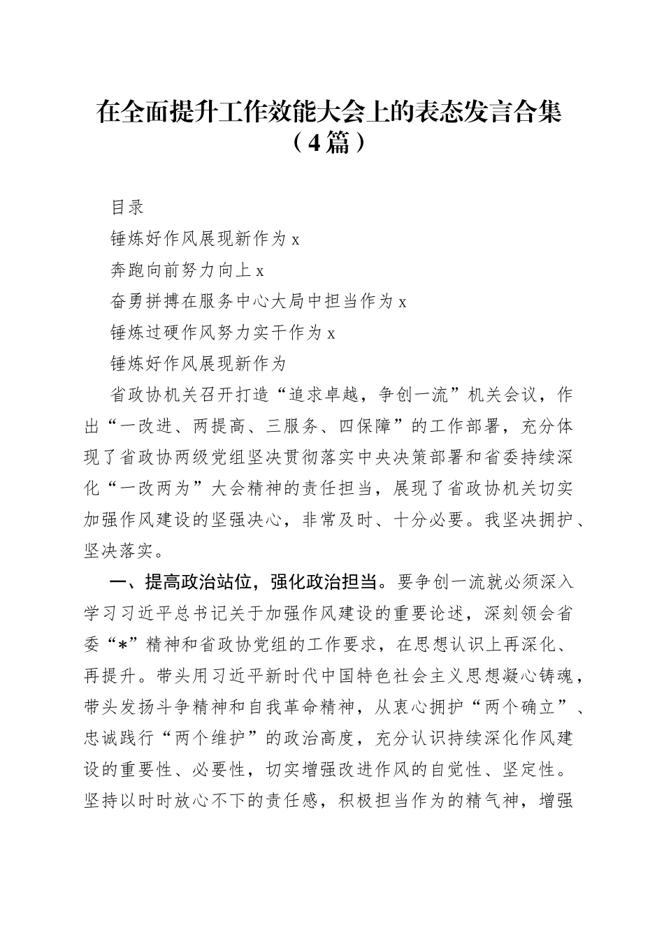 在全面提升工作效能大会上的表态发言合集（4篇）_第1页