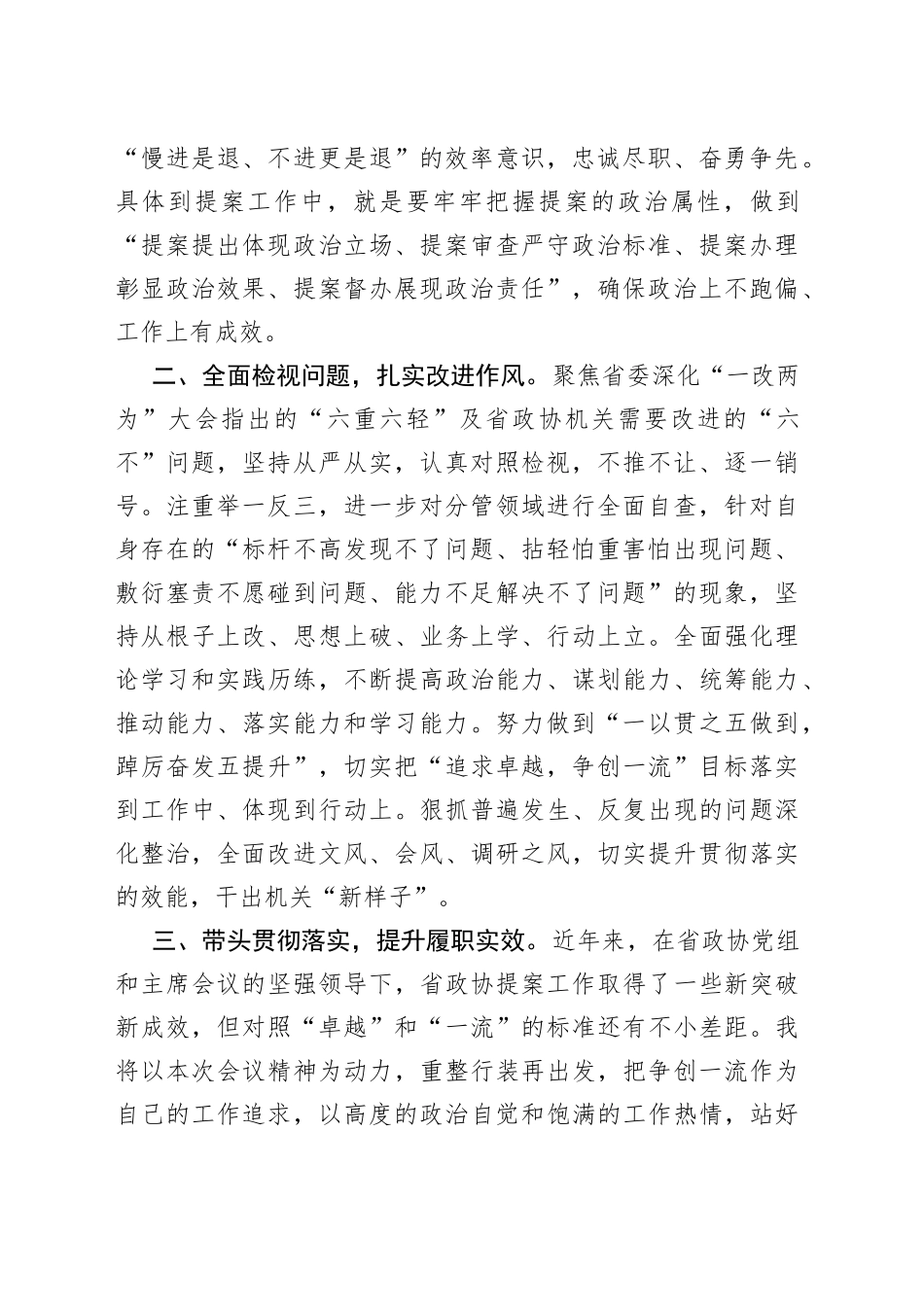 在全面提升工作效能大会上的表态发言合集（4篇）_第2页