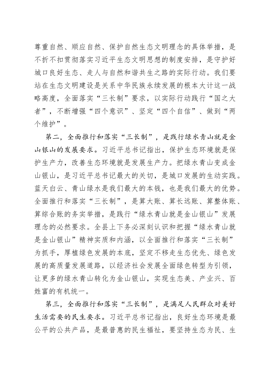 在全面推行和落实“三长制”工作会上的讲话稿_第2页