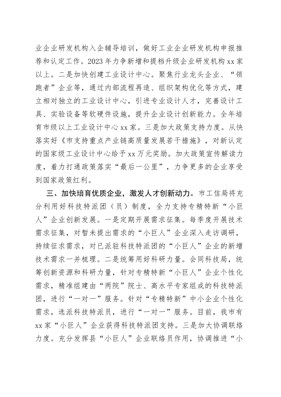 在全年人才重点工作领导小组会议上发言稿_第2页