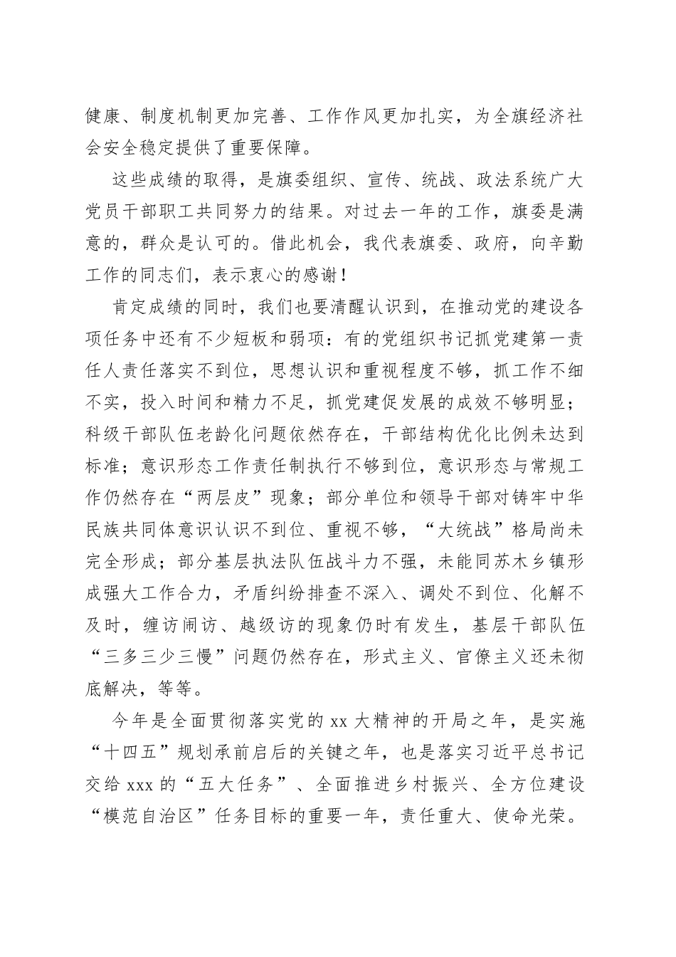 在全旗党建工作会议暨旗委党的建设工作领导小组2023年第1次会议上的讲话_第2页