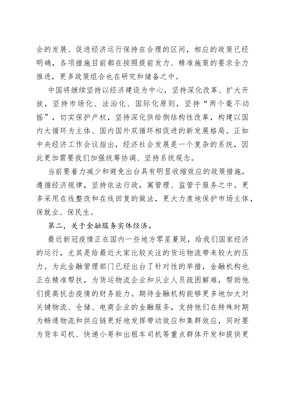 在全球金融论坛上致辞合集_第2页