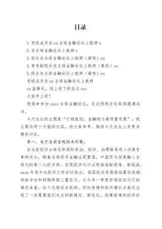 在全球金融论坛上致辞合集
