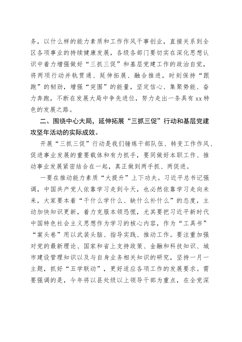 在全区“三抓三促”行动暨基层党建攻坚年活动推进会议上的讲话_第2页