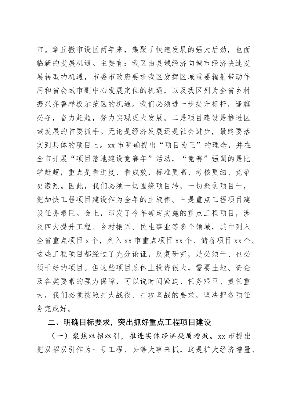在全区“项目建设年”动员大会上的讲话_第2页