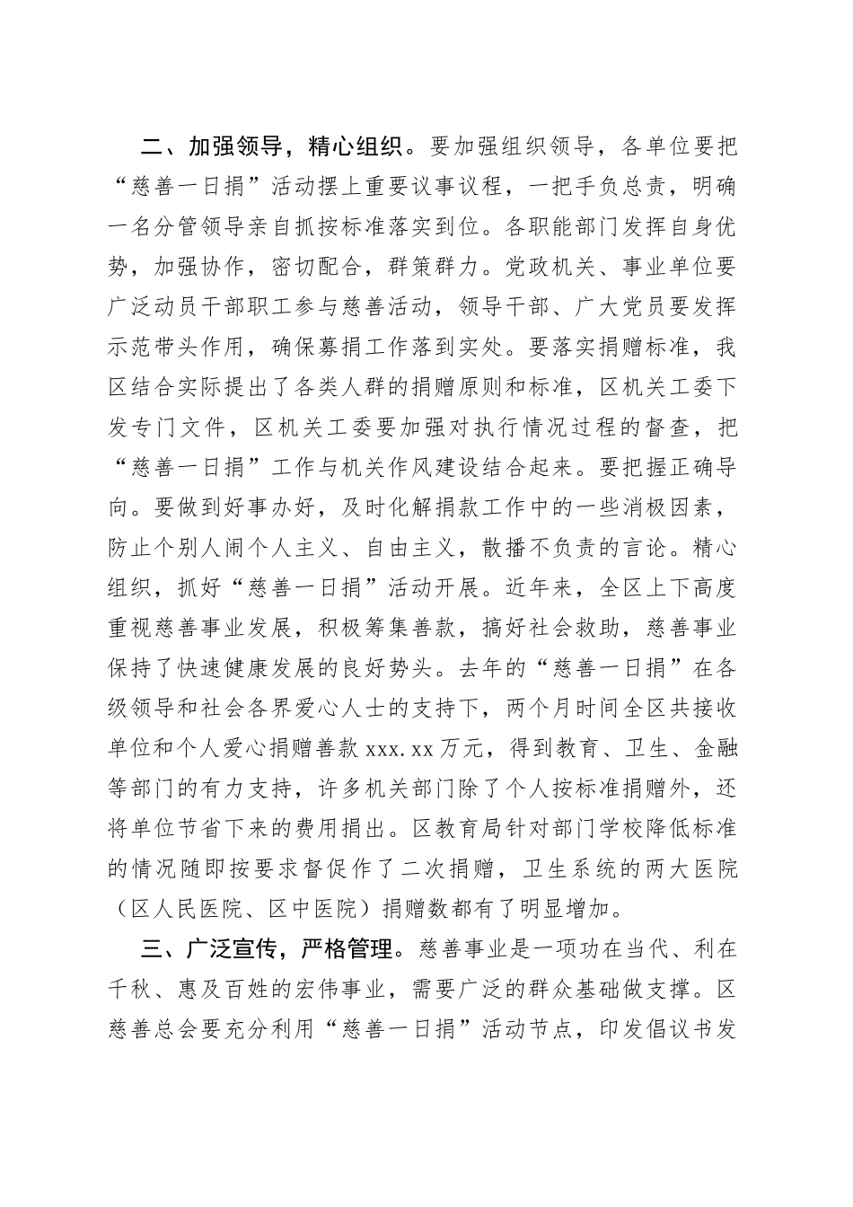 在全区”慈善一日捐“座谈会上的讲话_第2页