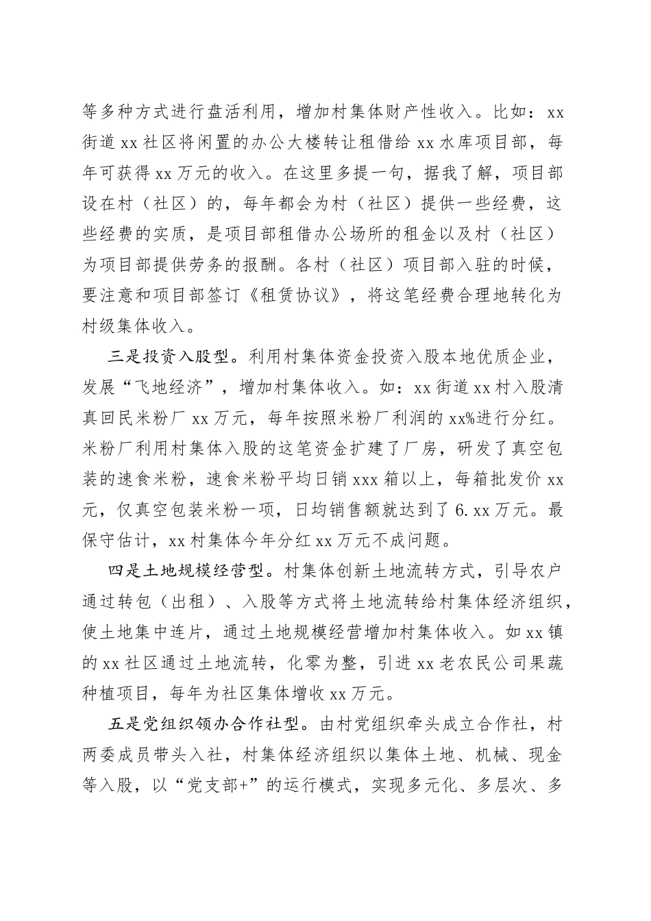 在全区2023年第二次乡村振兴讲评会上的讲话（发展村级集体经济）_第2页