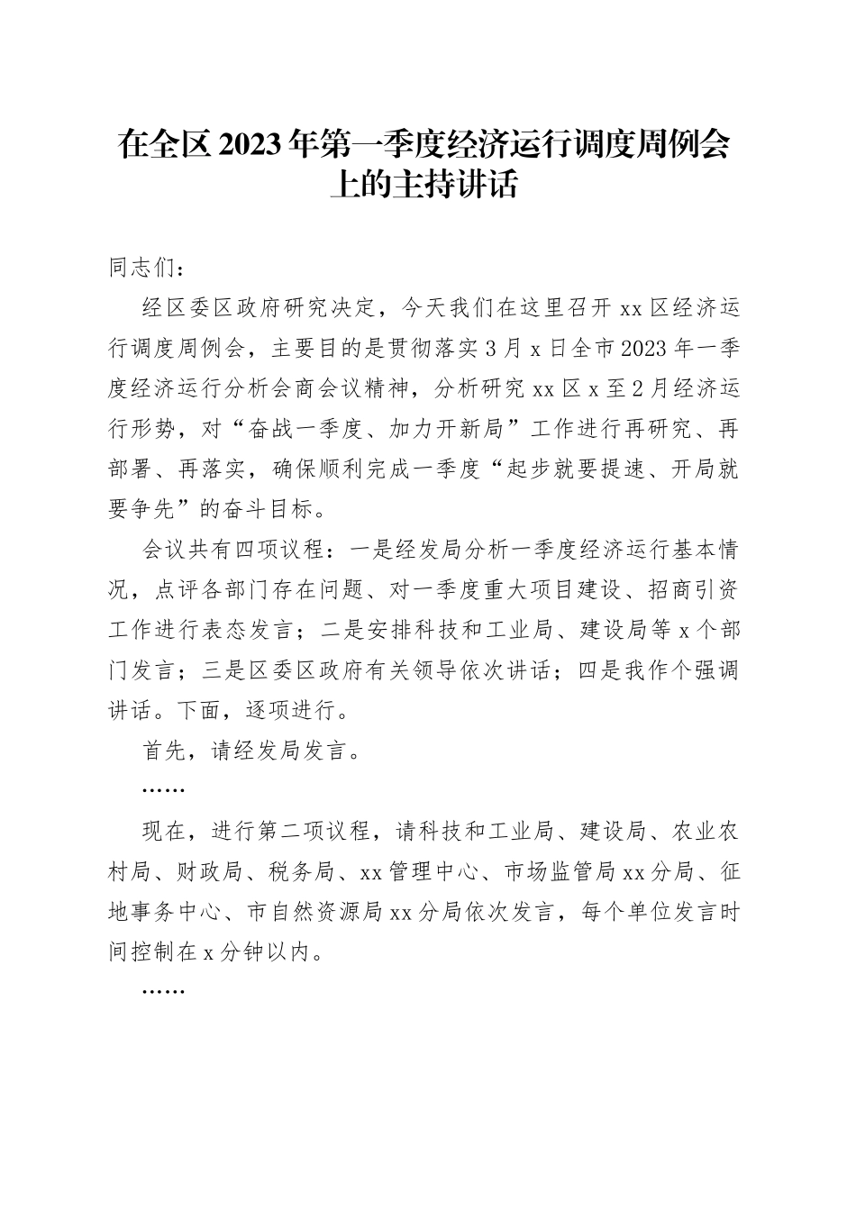 在全区2023年第一季度经济运行调度周例会上的主持讲话_第1页