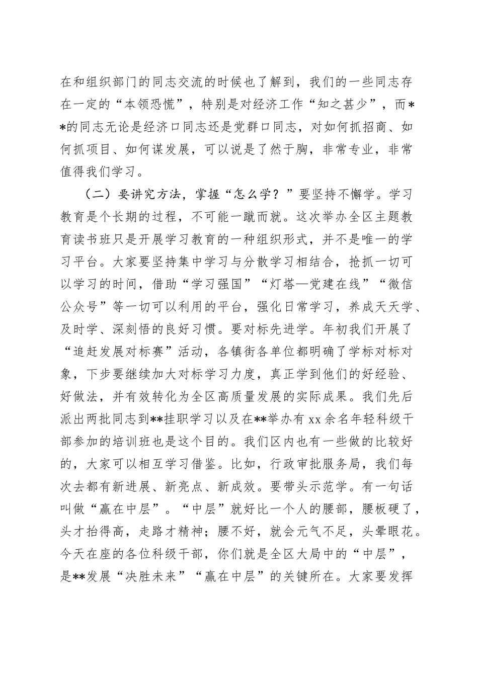 在全区2023年主题教育读书班开班仪式上的讲话_第2页