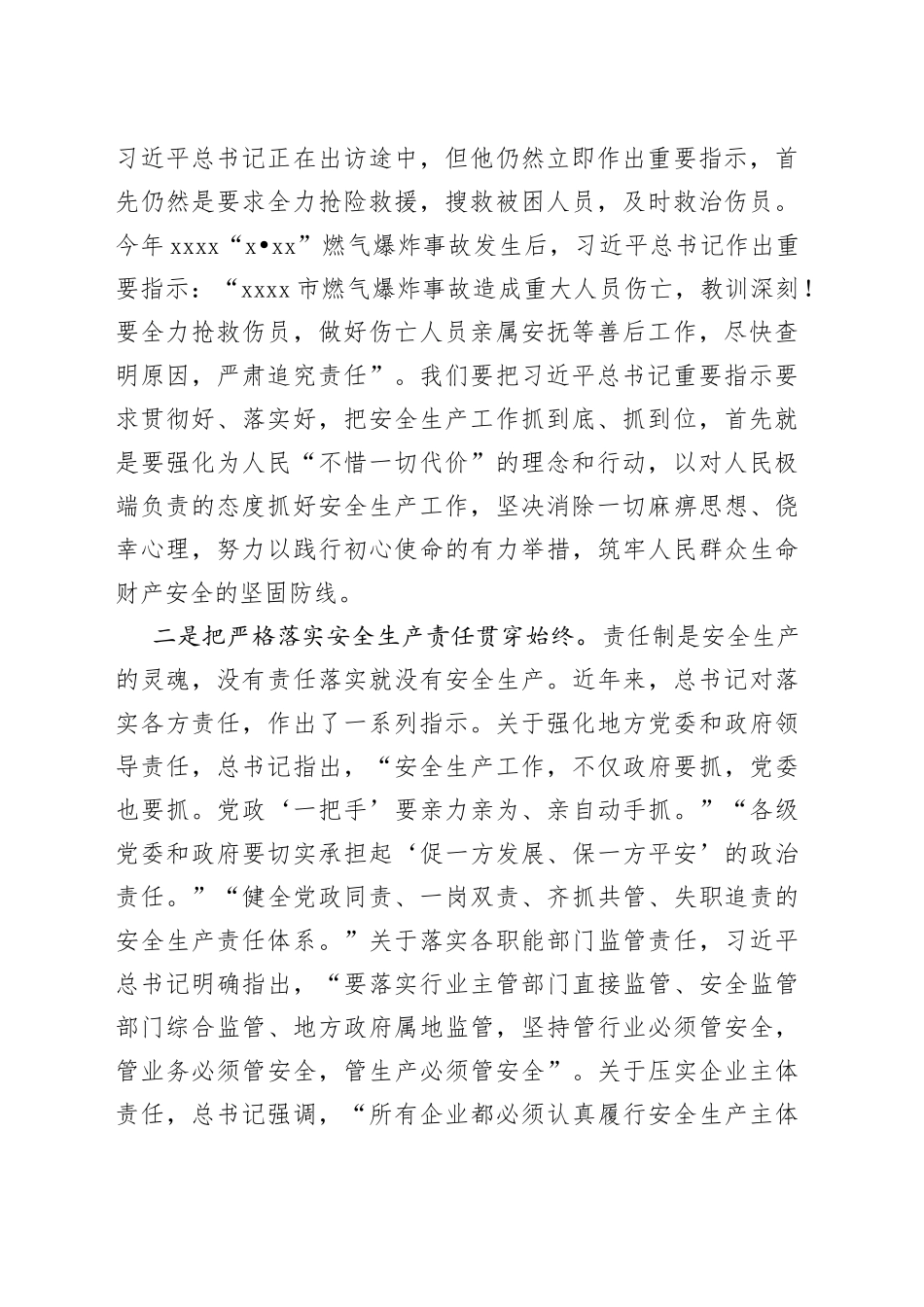 在全区安全生产宣讲活动上的讲话（安全生产的重要论述_第2页