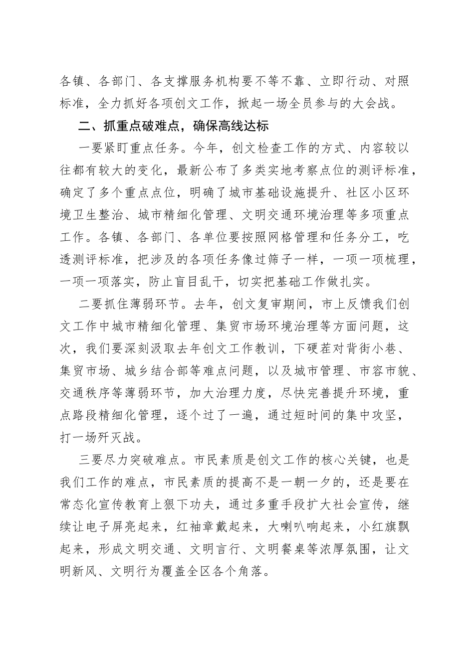 在全区创文工作推进会上的讲话范文（全国文明城市创建会议）_第2页