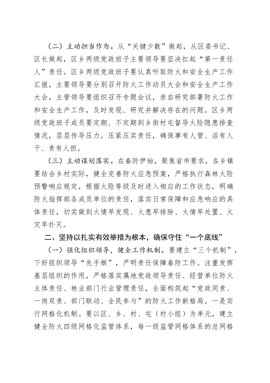 在全区防火工作会议上的讲话_第2页