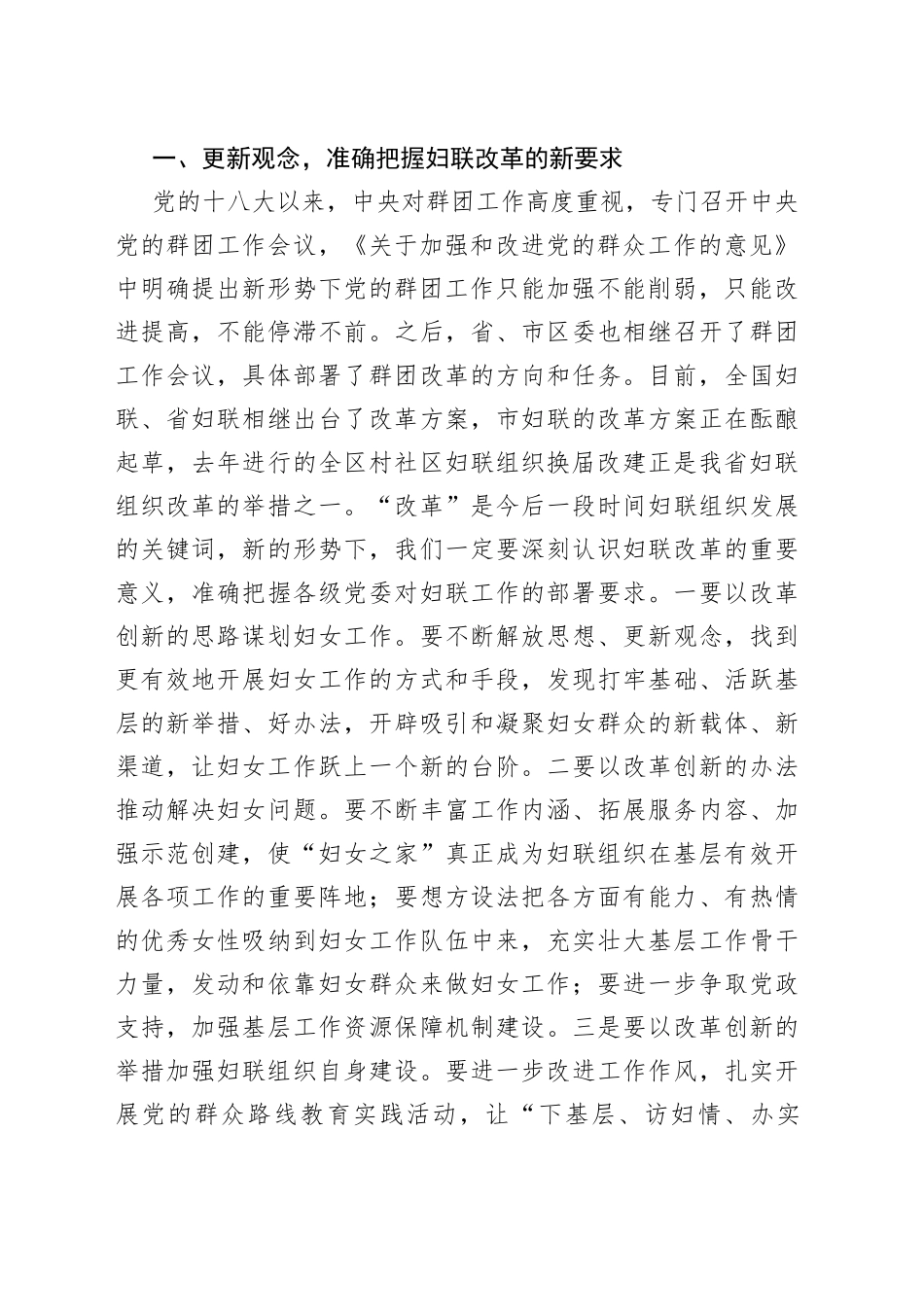 在全区妇联干部新媒体宣传培训班上的讲话_第2页