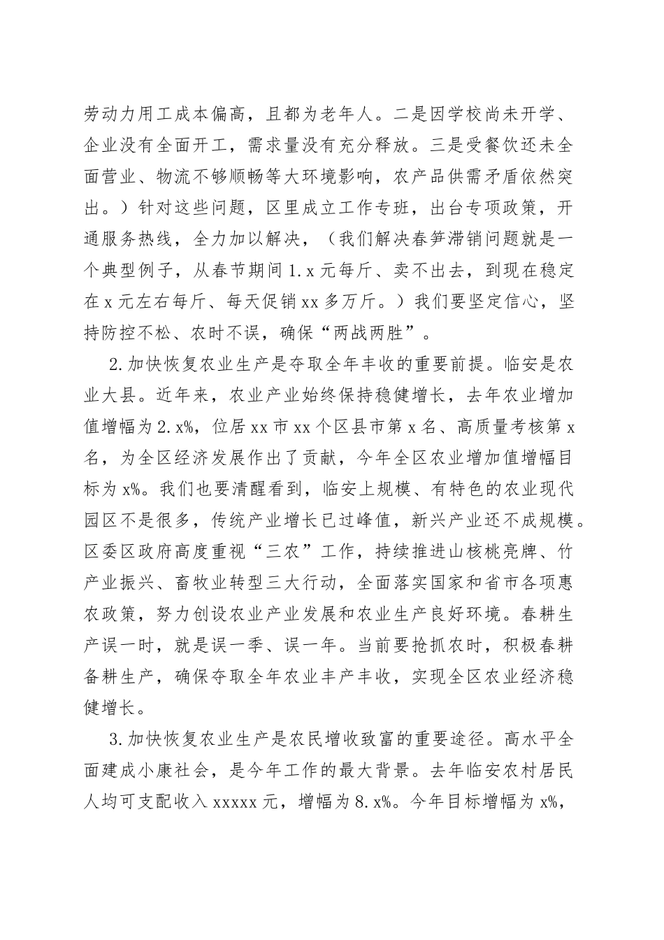 在全区工作视频会议上的讲话（春耕备耕）_第2页