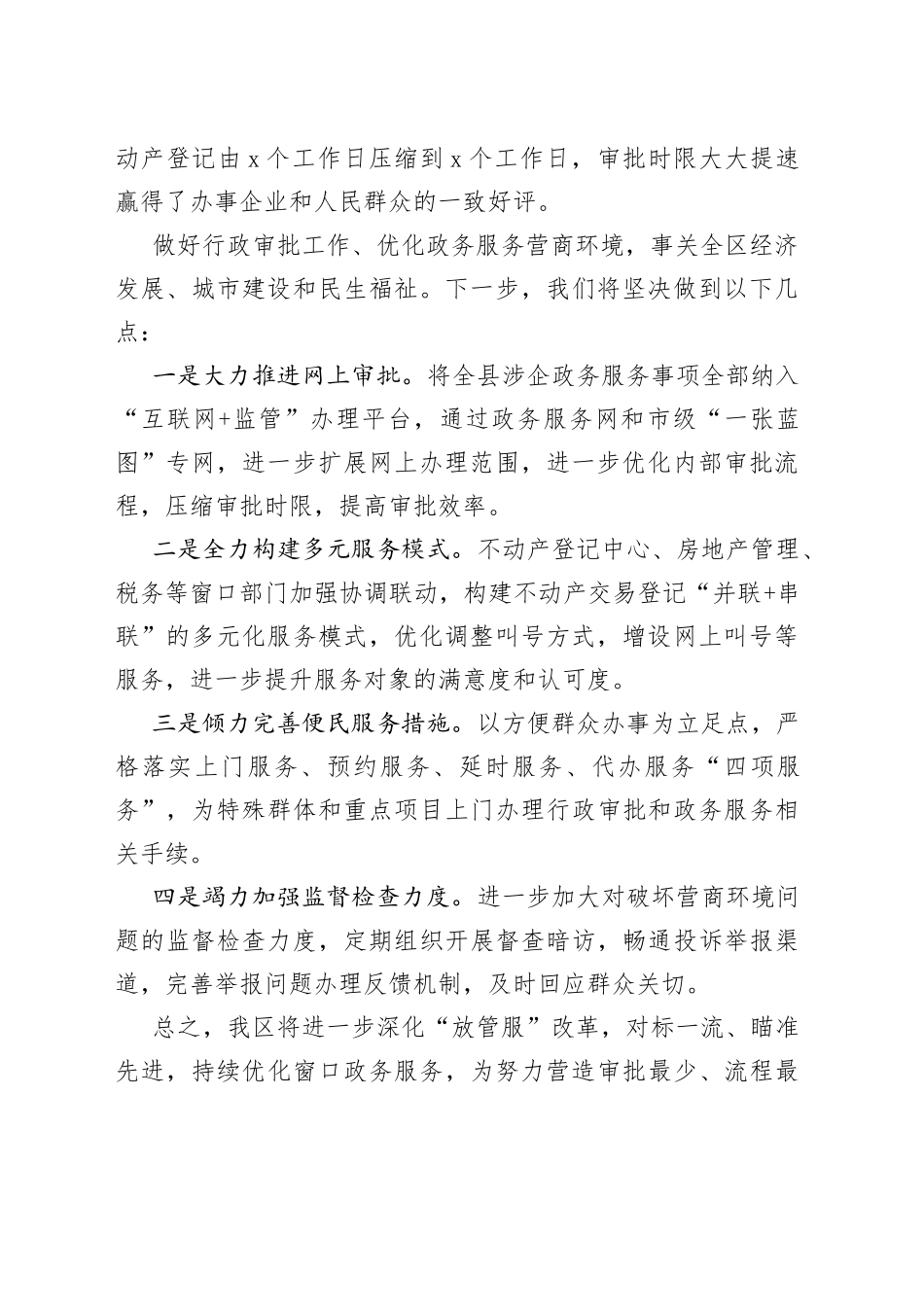 在全区进一步优化营商环境会议上的表态发言_第2页