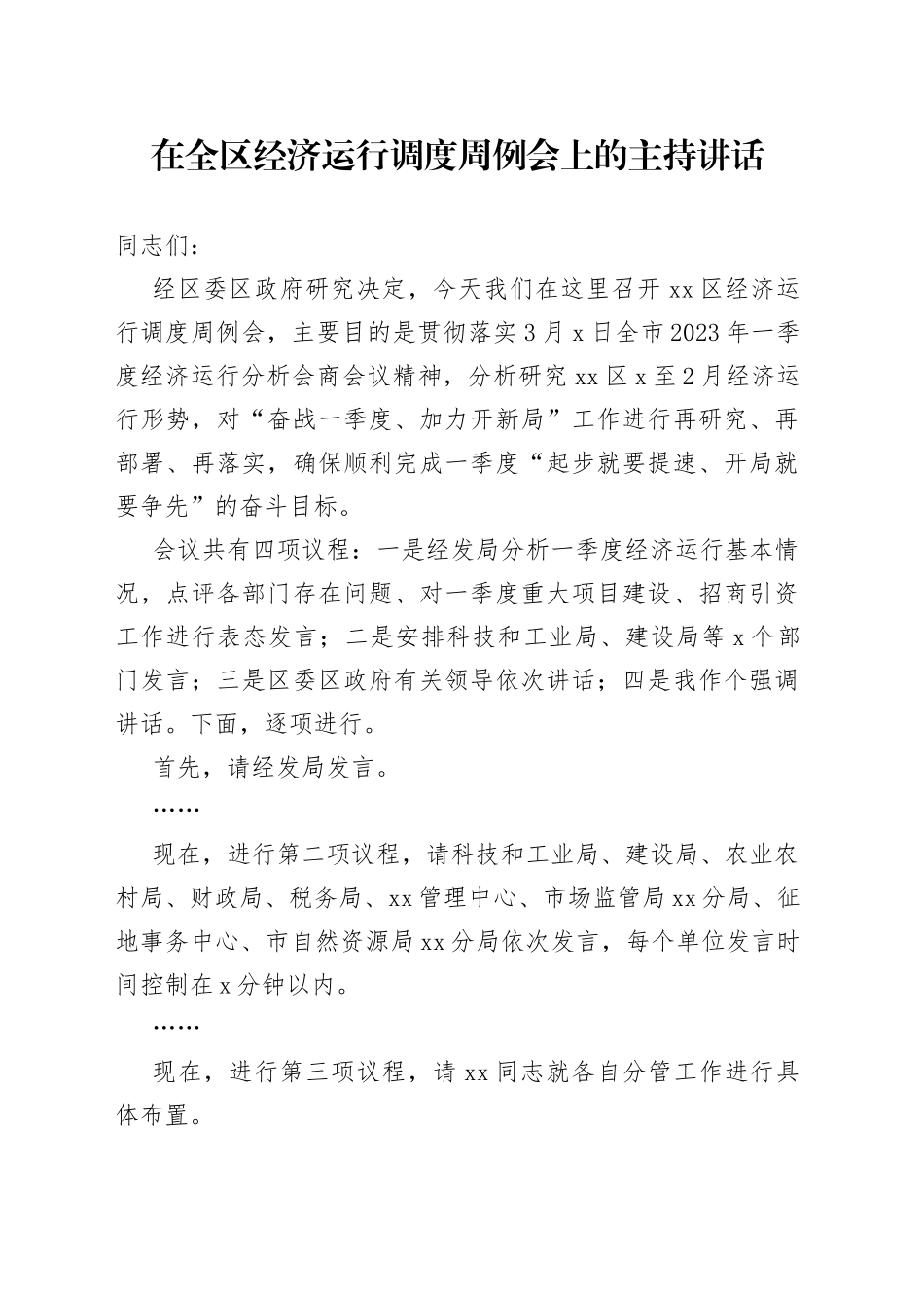 在全区经济运行调度周例会上的主持讲话_第1页