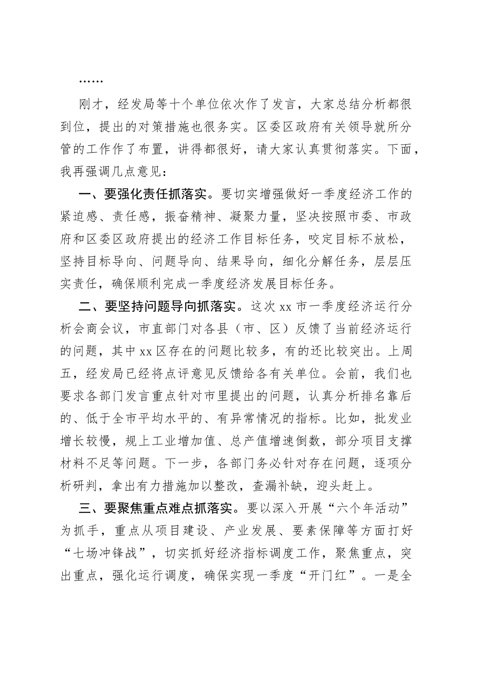 在全区经济运行调度周例会上的主持讲话_第2页