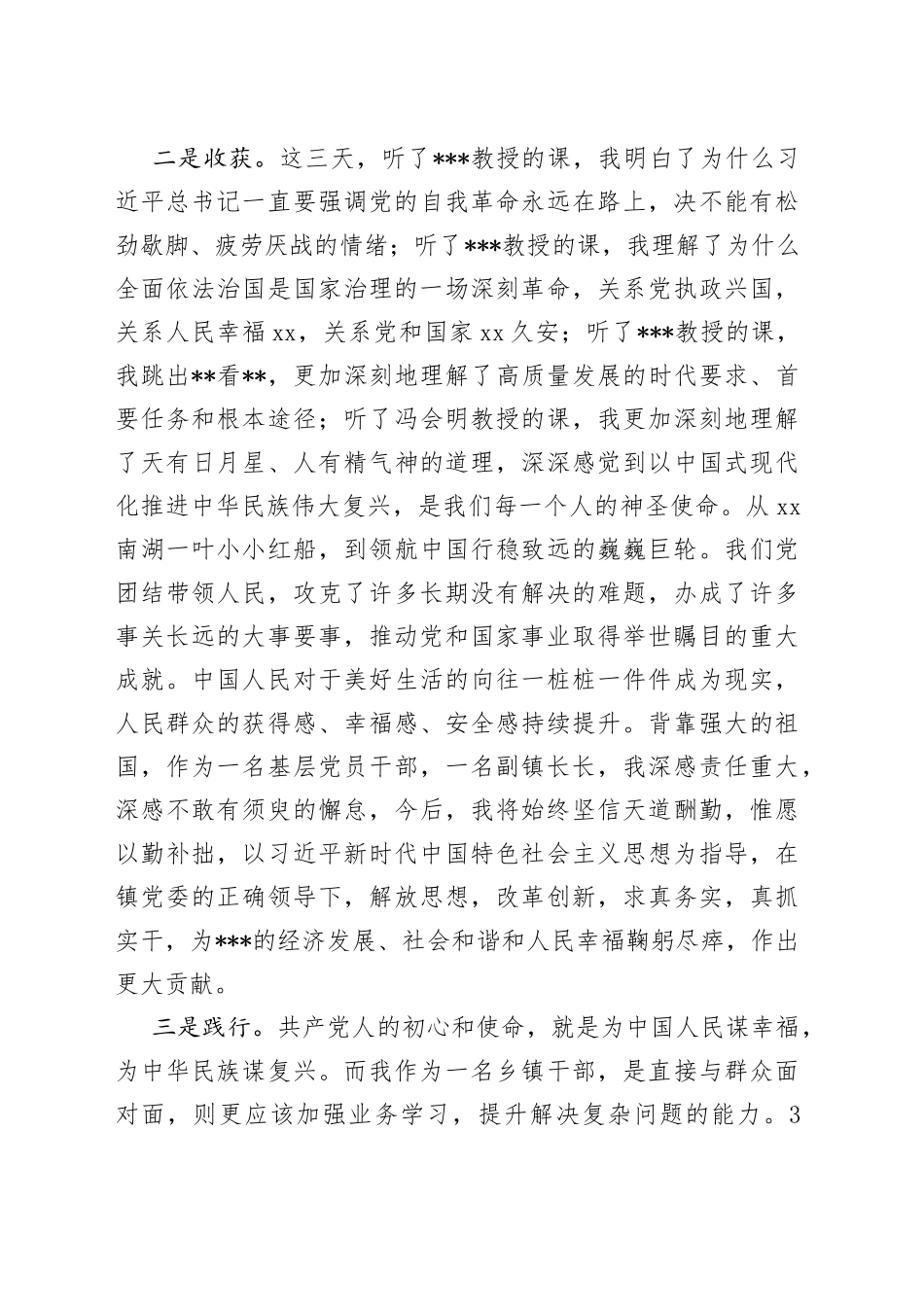 在全区科级干部学习贯彻党的大会精神集中轮训班上的发言_第2页