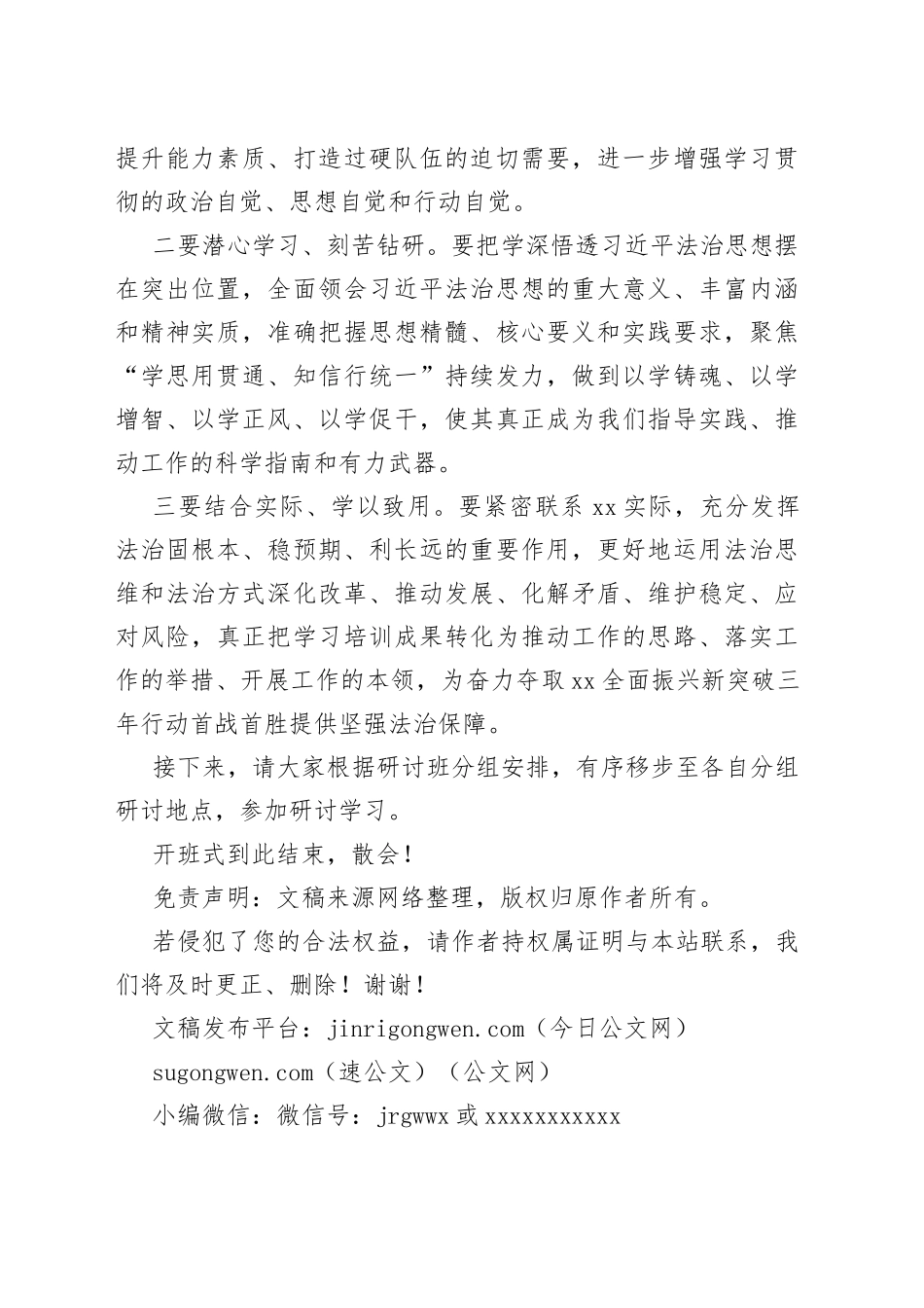 在全区科级主要领导干部学习习近平法治思想专题研讨班开班式上的主持词_第2页