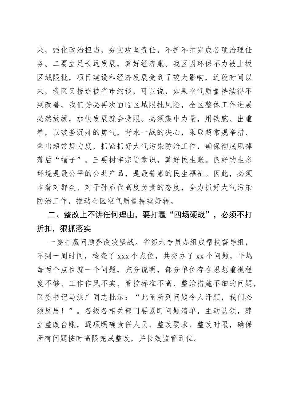在全区空气质量整治攻坚会议上的讲话_第2页