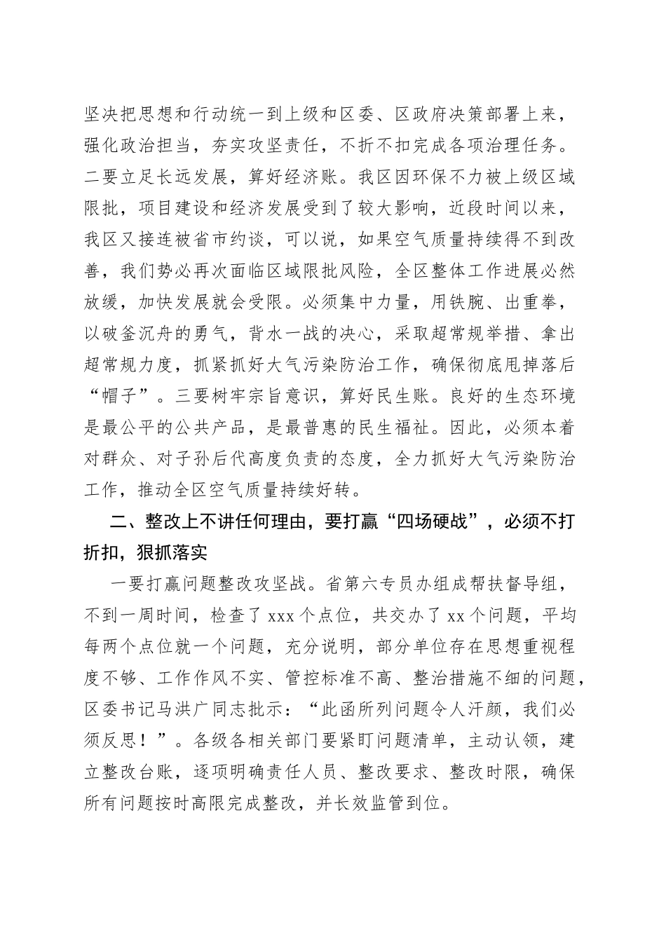 在全区空气质量综合指数“退后二十”攻坚会议上的讲话_第2页