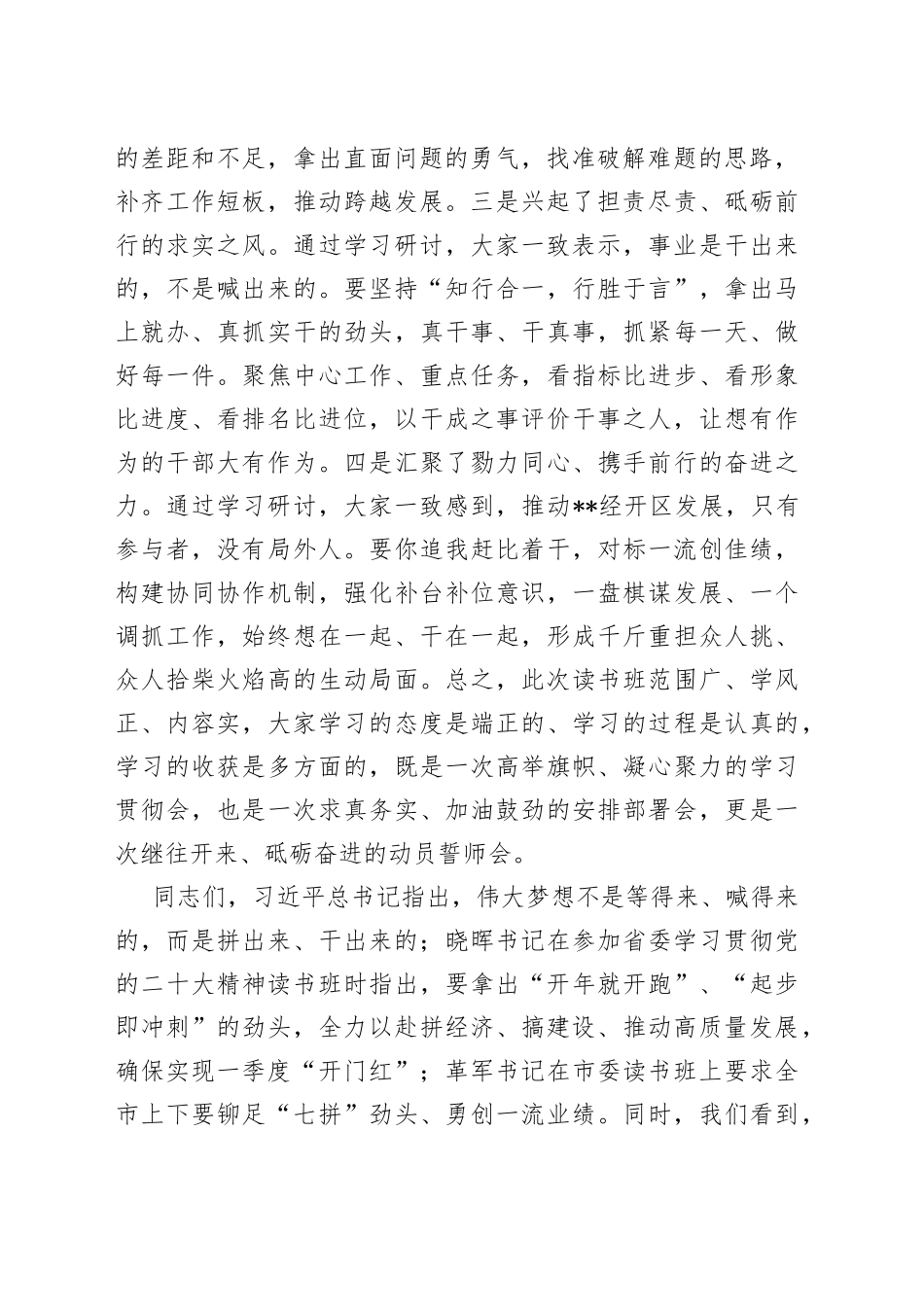 在全区领导干部专题读书班结业式上的讲话_第2页