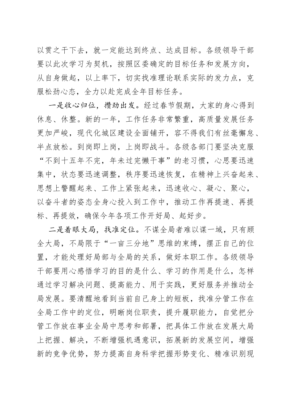 在全区领导干部专题学习班开班式上的讲话范文_第2页